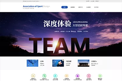 户外拓展公司