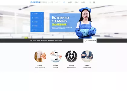 家政保洁公司
